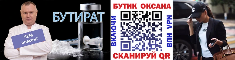 Бутират буратино Северская