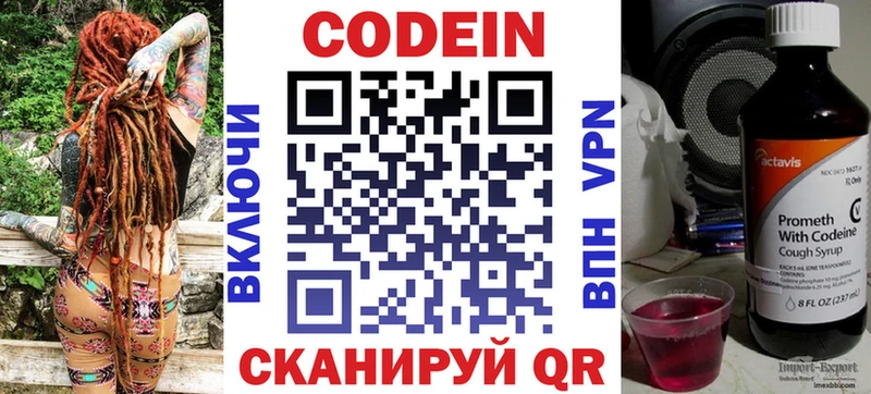 Кодеиновый сироп Lean напиток Lean (лин)  Северская 